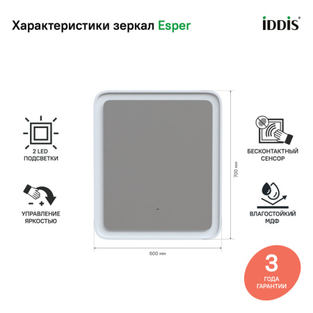 Зеркало IDDIS с подсветкой Esper 60 см (ESP6000i98)