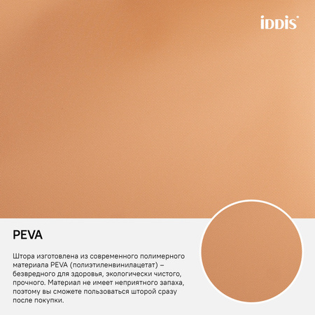 Штора для ванной IDDIS PEVA (P42PV11i11)