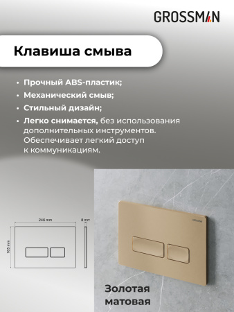 Комплект унитаза с инсталляцией Grossman Pragma 97.4441S.03.310 с клавишей смыва