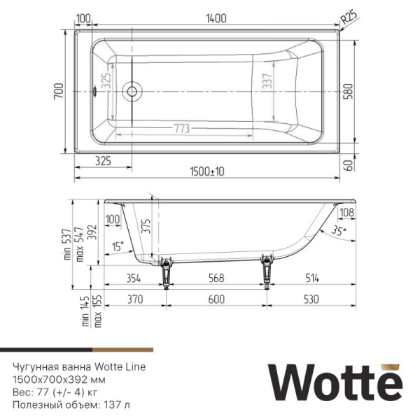 Чугунная ванна Wotte Line 150 x 70 см, (Line 1500x700), белая Чугунная ванна Wotte Line 150 x 70 см, (Line 1500x700), белая