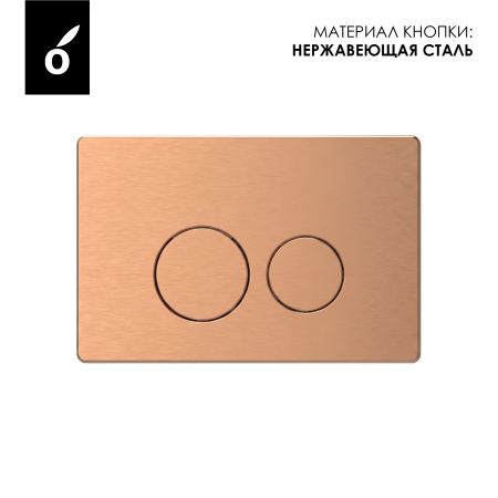 Кнопка смыва Oliveeka OL-R22-BRG, PVD матовая медь