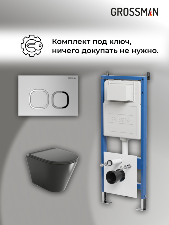 Комплект унитаза с инсталляцией Grossman Cosmo 97.4477BMS.02.110 с клавишей смыва