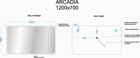 Зеркало с подсветкой Sancos  Arcadia (120х70) AR1200