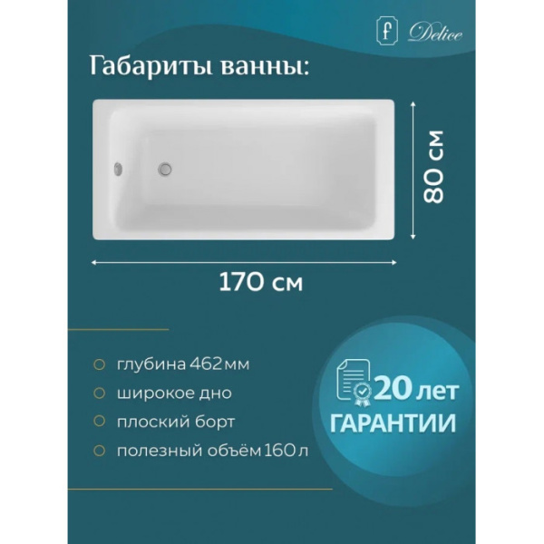 Ванна чугунная (170х80) Delice Parallel DLR220502RB-AS с отверстиями под ручки Ванна чугунная (170х80) Delice Parallel DLR220502RB-AS с отверстиями под ручки