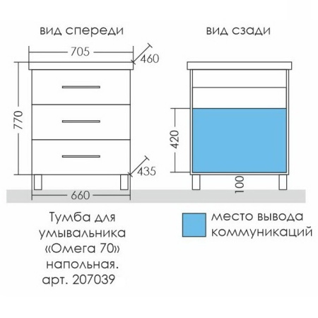 Тумба под раковину СаНта  Омега 70 207039