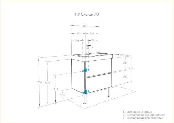 Тумба под раковину Aquaton Сканди 70 1A251801SD010