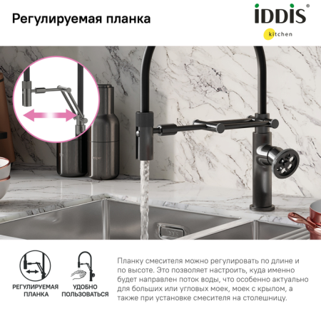 Смеситель для кухни IDDIS с гибким изливом Grange (GRAGMFLi05)