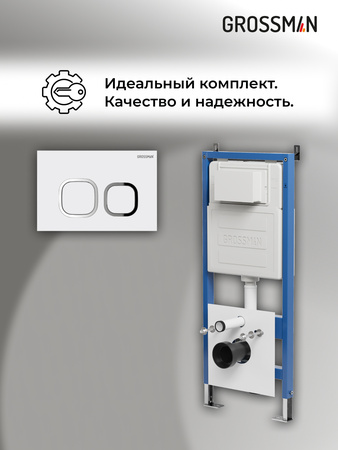 Инсталляция для подвесного унитаза 4 в 1 Grossman  Cosmo 97.02.000 белый глянцевый