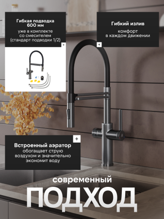 Смеситель для кухни однорычажный с каналом для питьевой воды и гибким изливом Agger Elegant A3252555 оружейная сталь матовая