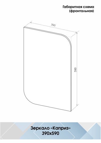Зеркало (40x60) Continent Каприз В003