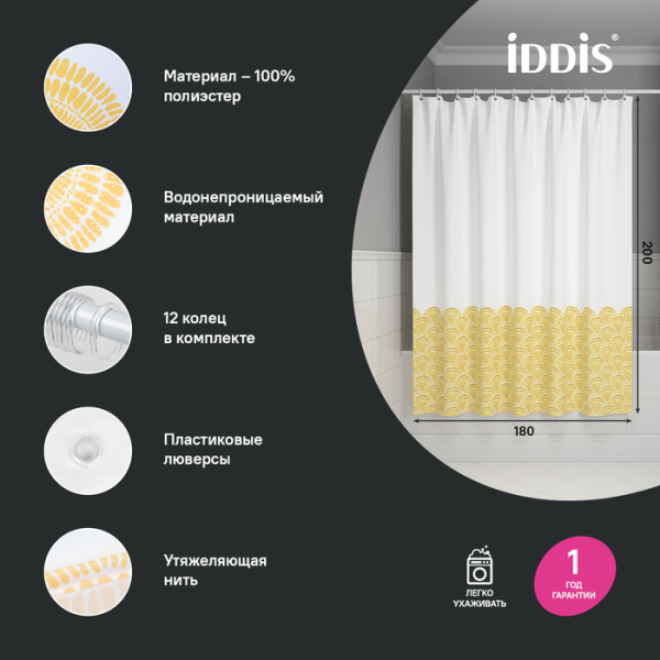 Шторка для ванной 200x180  IDDIS BW02P18i11