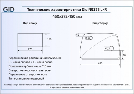 Раковина подвесная (45х27,5) Gid N9275L