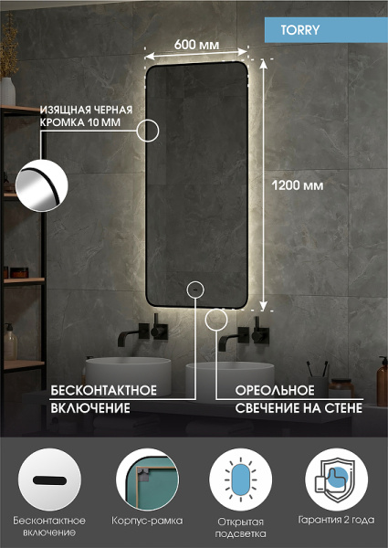 Зеркало с подсветкой (60x120) Continent Torry ЗЛП1533