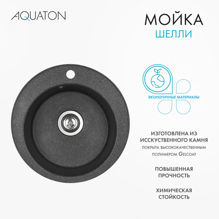 Кухонная мойка Aquaton Шелли 50 1A734732SS210 графит