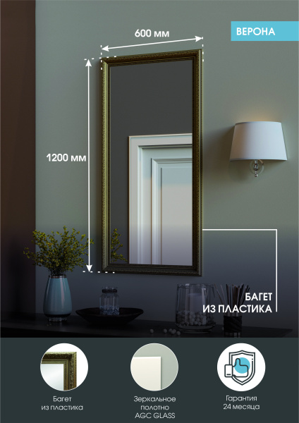 Зеркало (60x120) Continent Верона Б071
