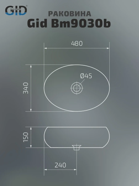 Раковина накладная (48х34) Gid Bm9030b