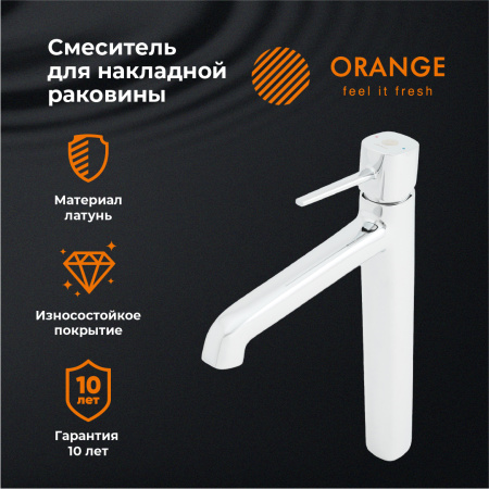 Смеситель для накладной раковины однорычажный высокий Orange Karl M05-121cr хром