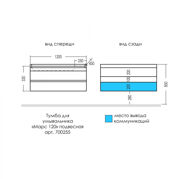 Тумба под раковину СаНта  Марс 120  700255