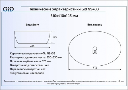 Раковина накладная (61х41) Gid N9433