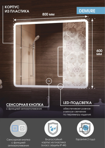 Зеркало с подсветкой (80x60) Continent Demure ЗЛП634