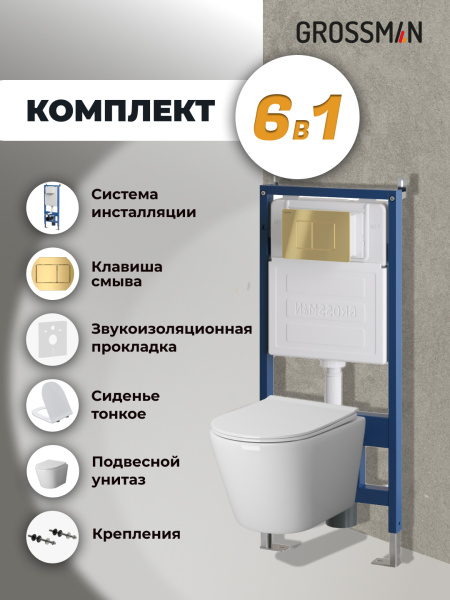Комплект унитаза с инсталляцией Grossman Classic 97.4478SQ.04.30M с клавишей смыва