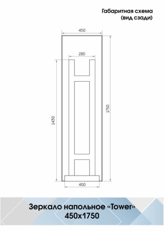 Зеркало с подсветкой (45x175) Continent Tower ЗЛП960