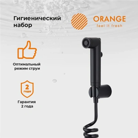 Гигиенический душ Orange HS011bk черный матовый