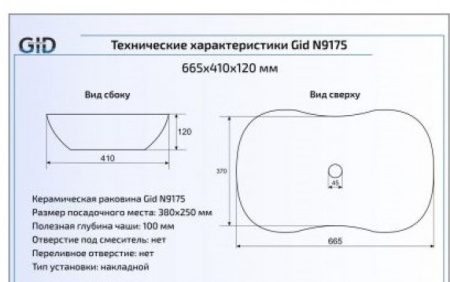 Раковина накладная (66,5х41) Gid Bm9175