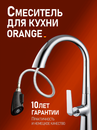 Смеситель для кухни однорычажный с вытяжным изливом Orange Boni M15-120cr хром