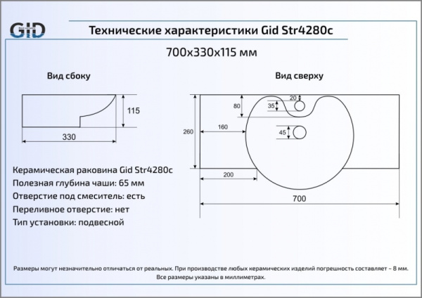 Раковина подвесная (70х33) Gid Str4280c