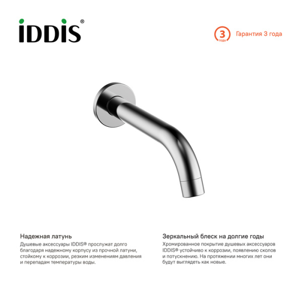 Излив для ванны IDDIS настенный (001SB00i63)