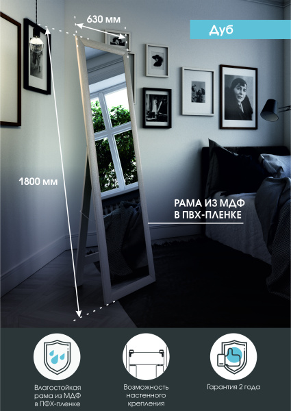 Зеркало (63x180) Continent Дуб Б242